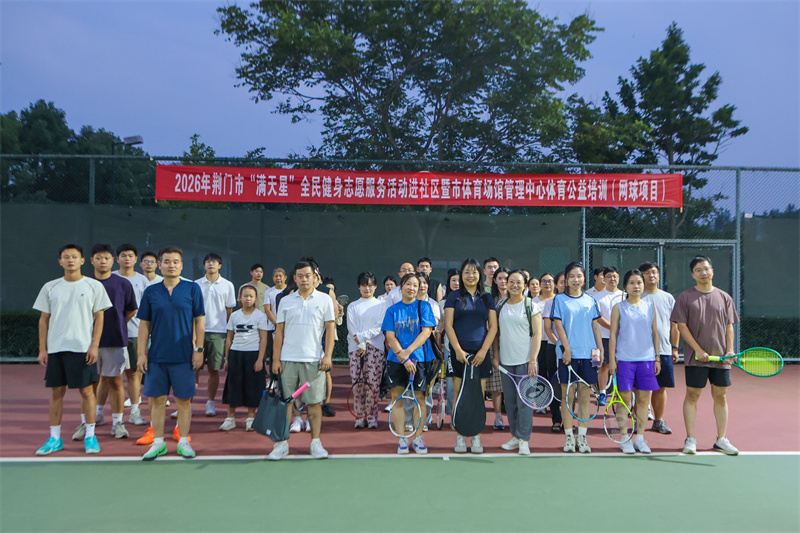 荆门市体育场馆管理中心 荆门场馆中心 荆门文体中心 荆门体育场馆 荆门体育场 荆门市体育文化中心 荆门游泳馆 荆门羽毛球馆 荆门乒乓球馆 荆门足球场 荆门篮球场 荆门运动馆 荆门市生态运动公园体育场 荆门市体育文化中心体育场